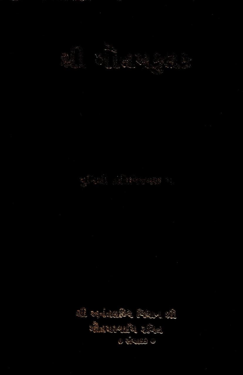 First page of Gautam Kulak