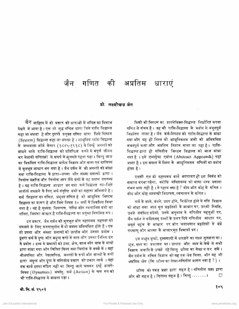 First page of Jain Ganit Ki Apratim Dharaye