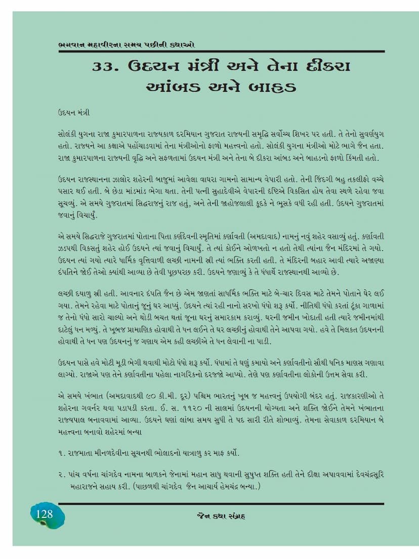 First page of Udayana Mantri Ane Dikra Ambada Ane Bahada