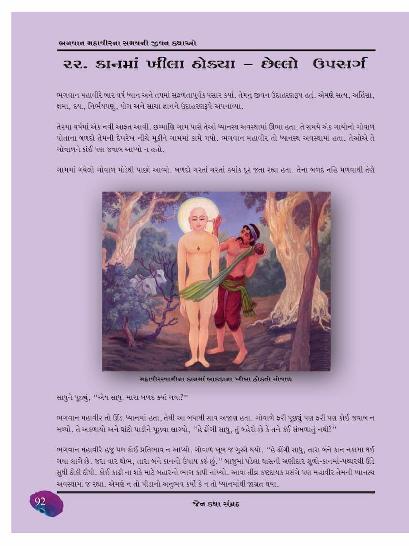 First page of Kanma Khila Thokya