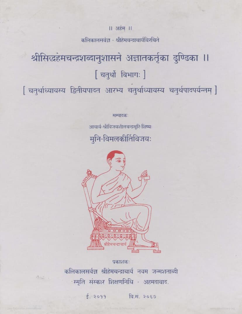 First page of Siddha Hemchandra Shabdanushasane Agyat Kartuka Dhundika Part 04