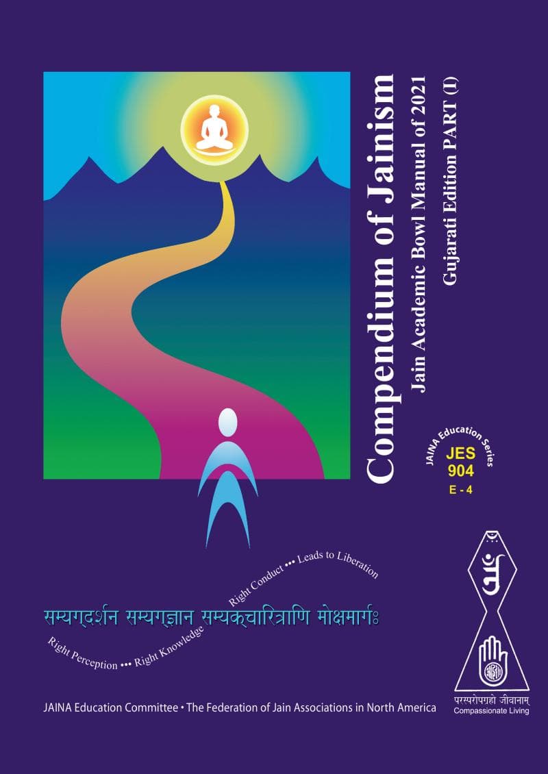 First page of JES 904 Compendium Of Jainism Part 01 Gujarati (Translation Of Jain Academic Bowl Manual 4th Editio