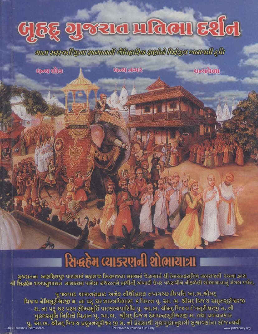 First page of Bruhad Gujarat Pratibha Darshan