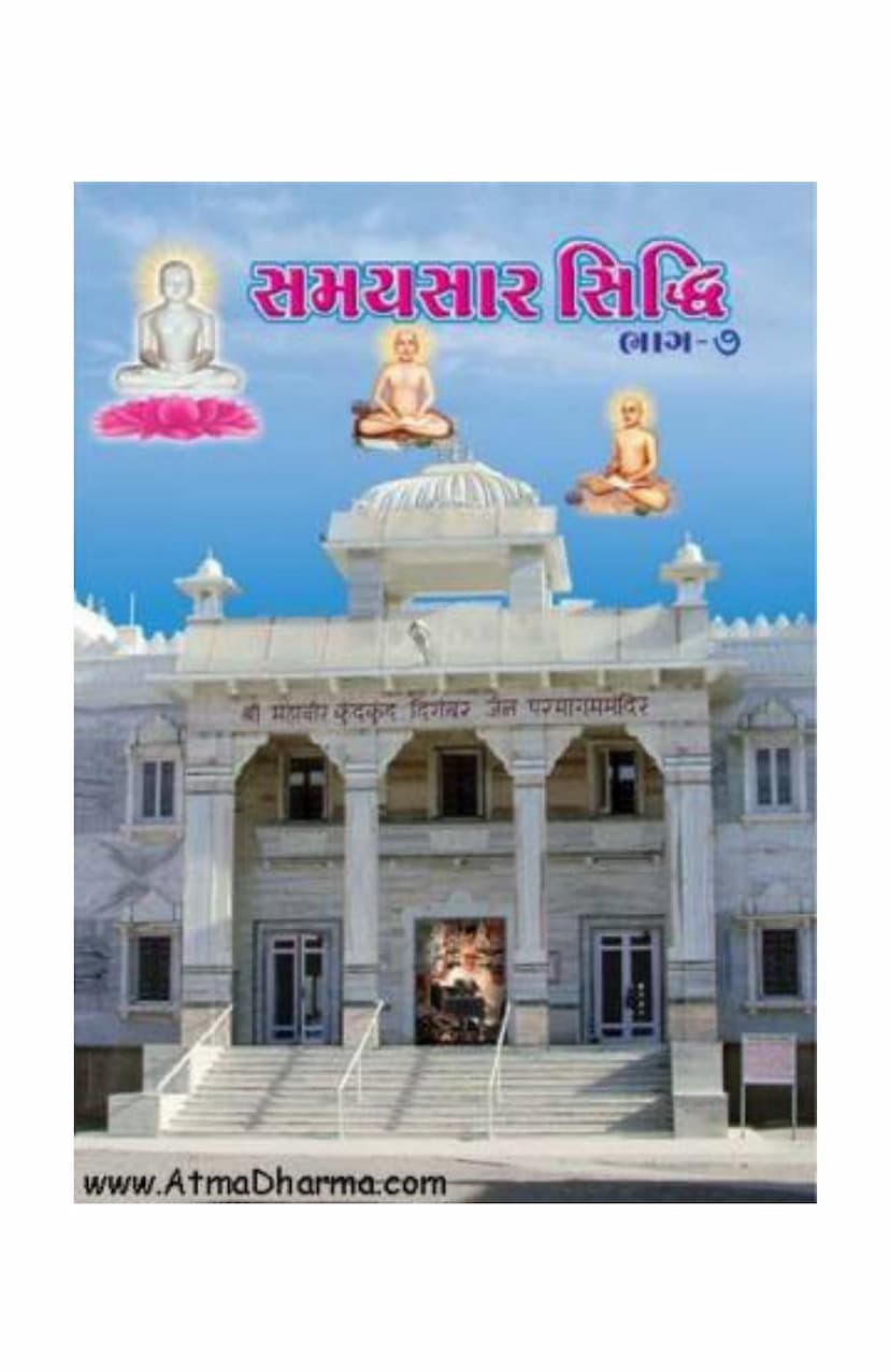 First page of Samaysara Siddhi 07