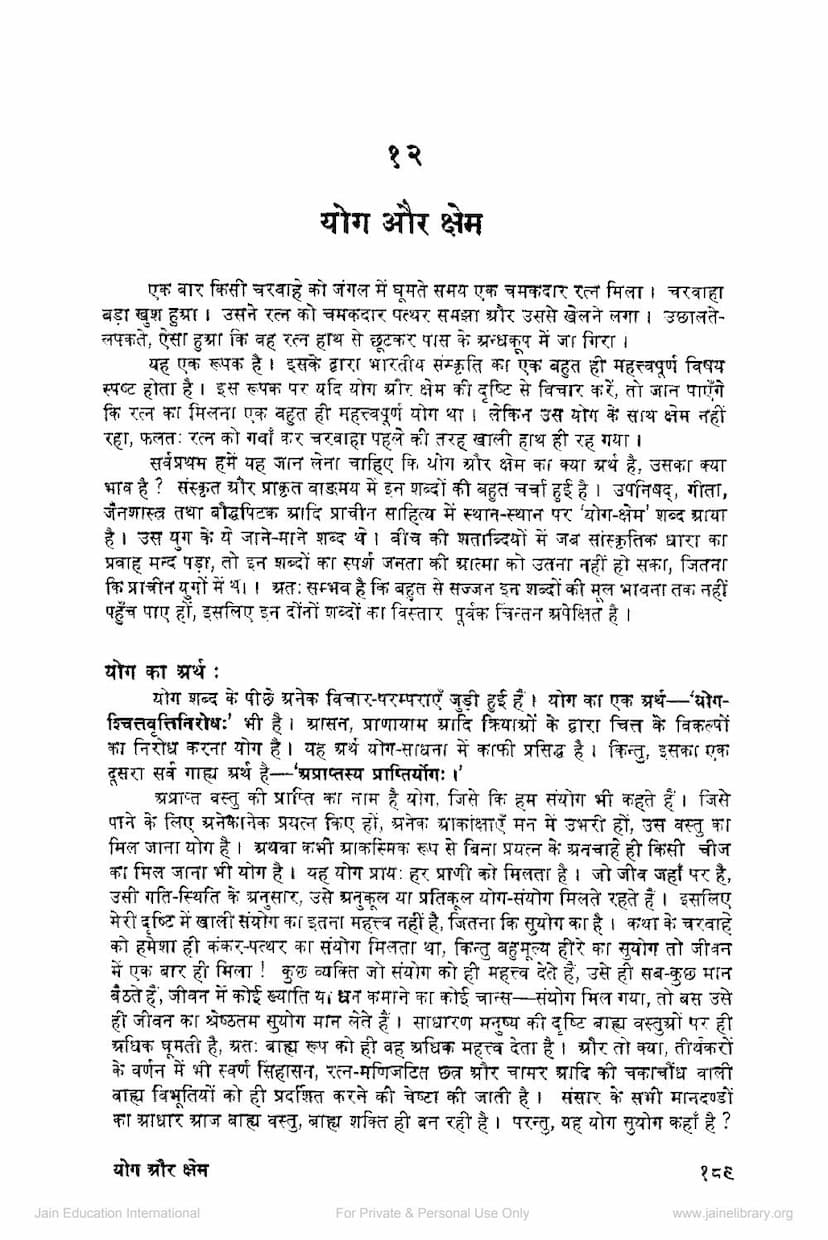 First page of Yog Aur Kshem