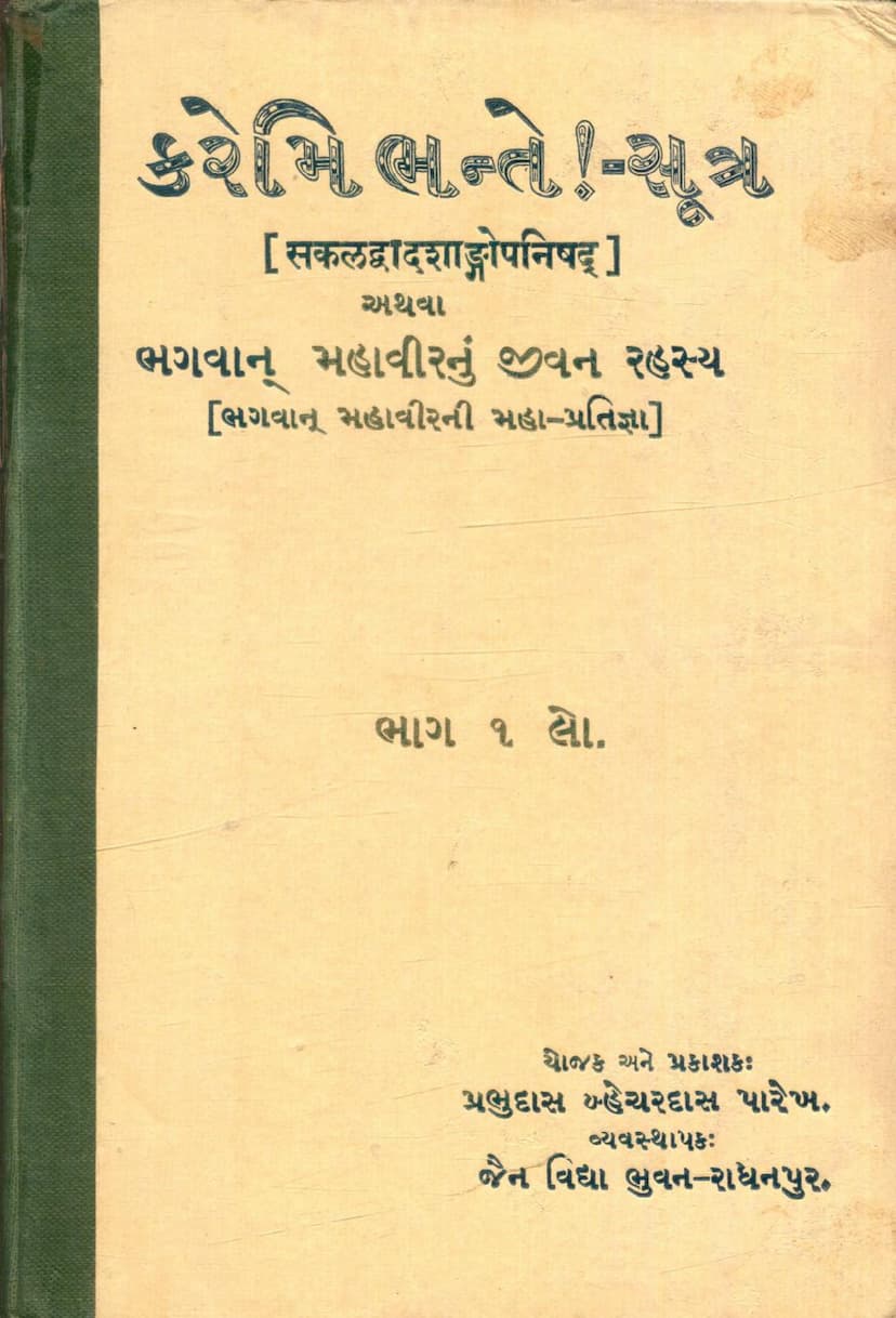 First page of Karemi Bhante Sutra Athva Bhagwan Mahavirnu Jivan Rahasya Part 01