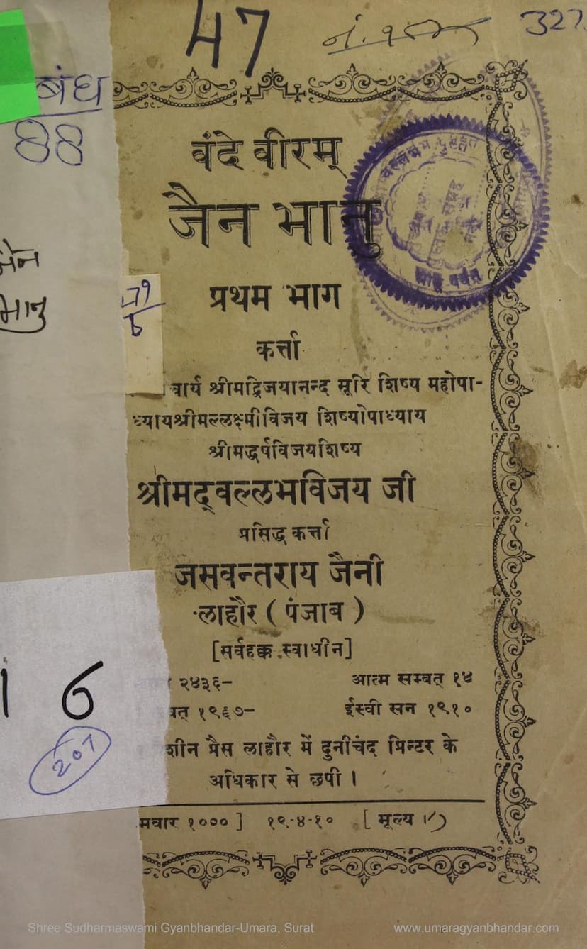 First page of Jain Bhanu Pratham Bhag