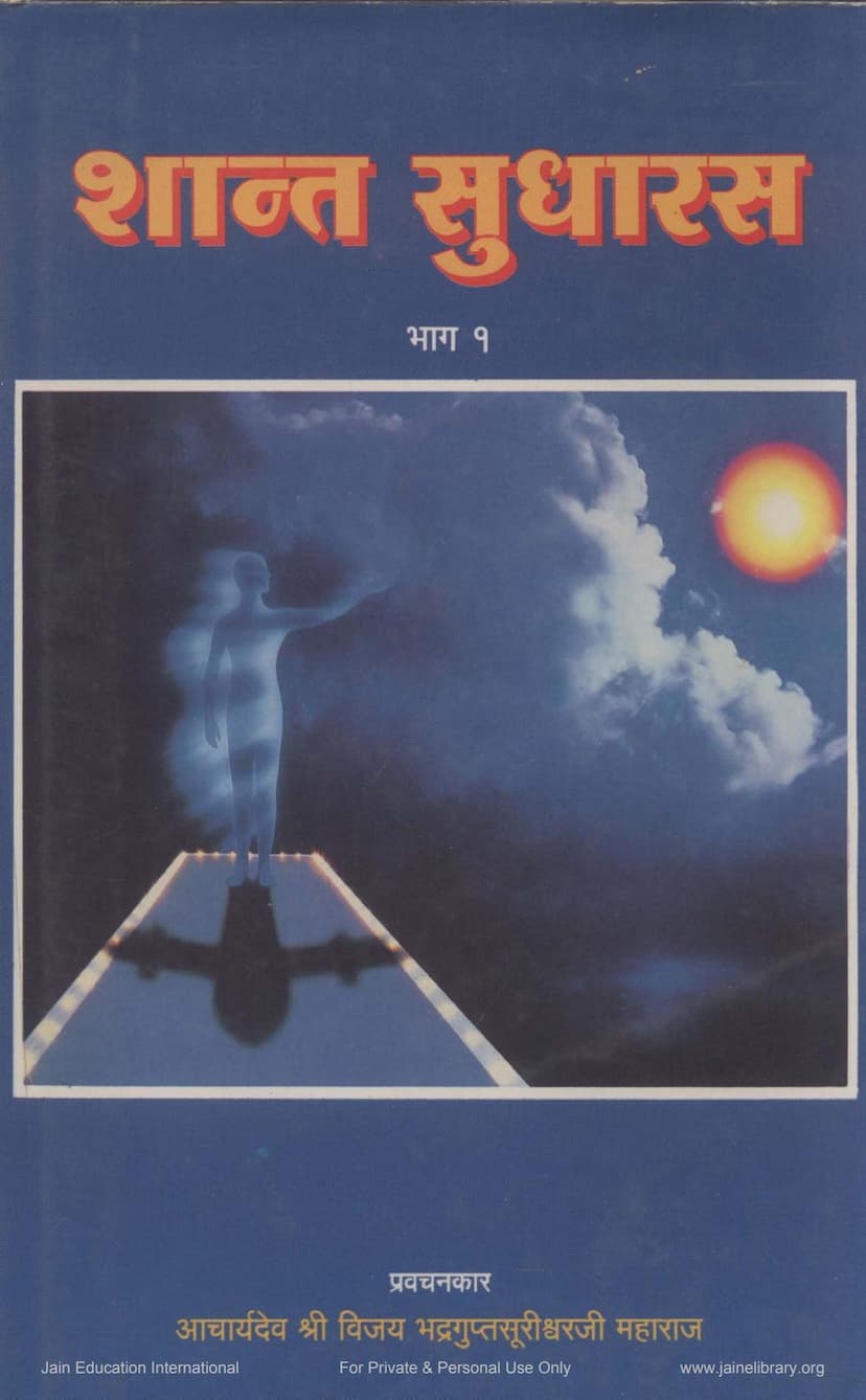First page of Shant Sudharas Part 01