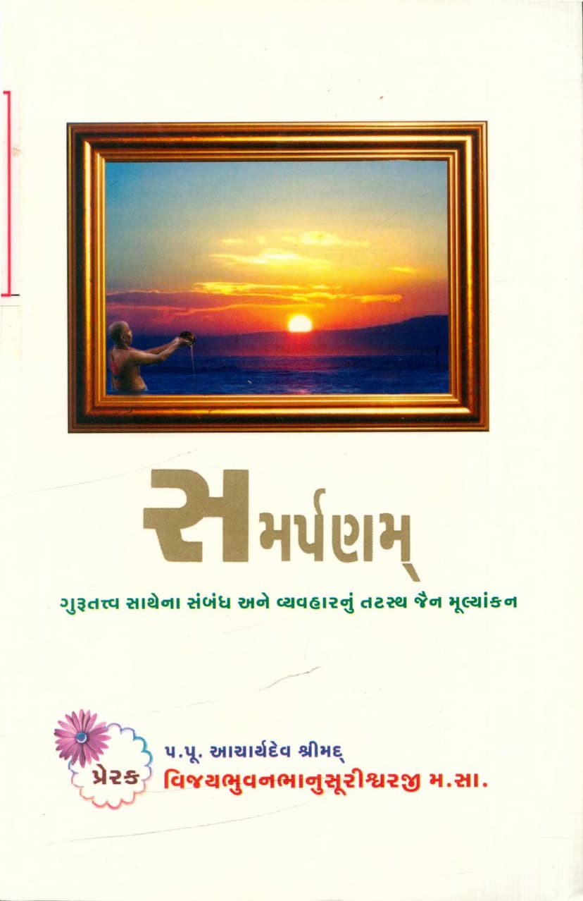 First page of Samarpanam