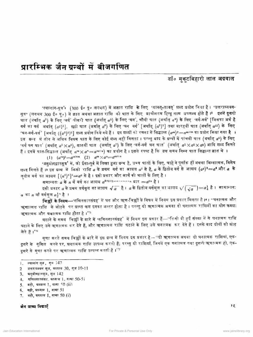 First page of Prarambhik Jain Grantho Me Bijganit