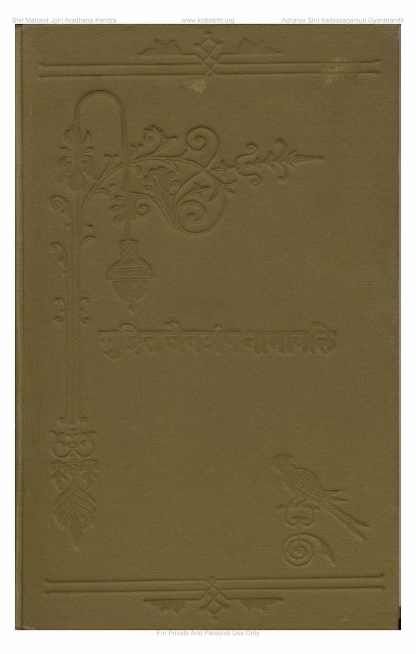 First page of Mudrit Jain Swetamber Granth Namawali