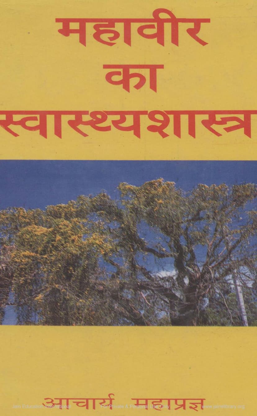 First page of Mahavira Ka Swasthyashastra