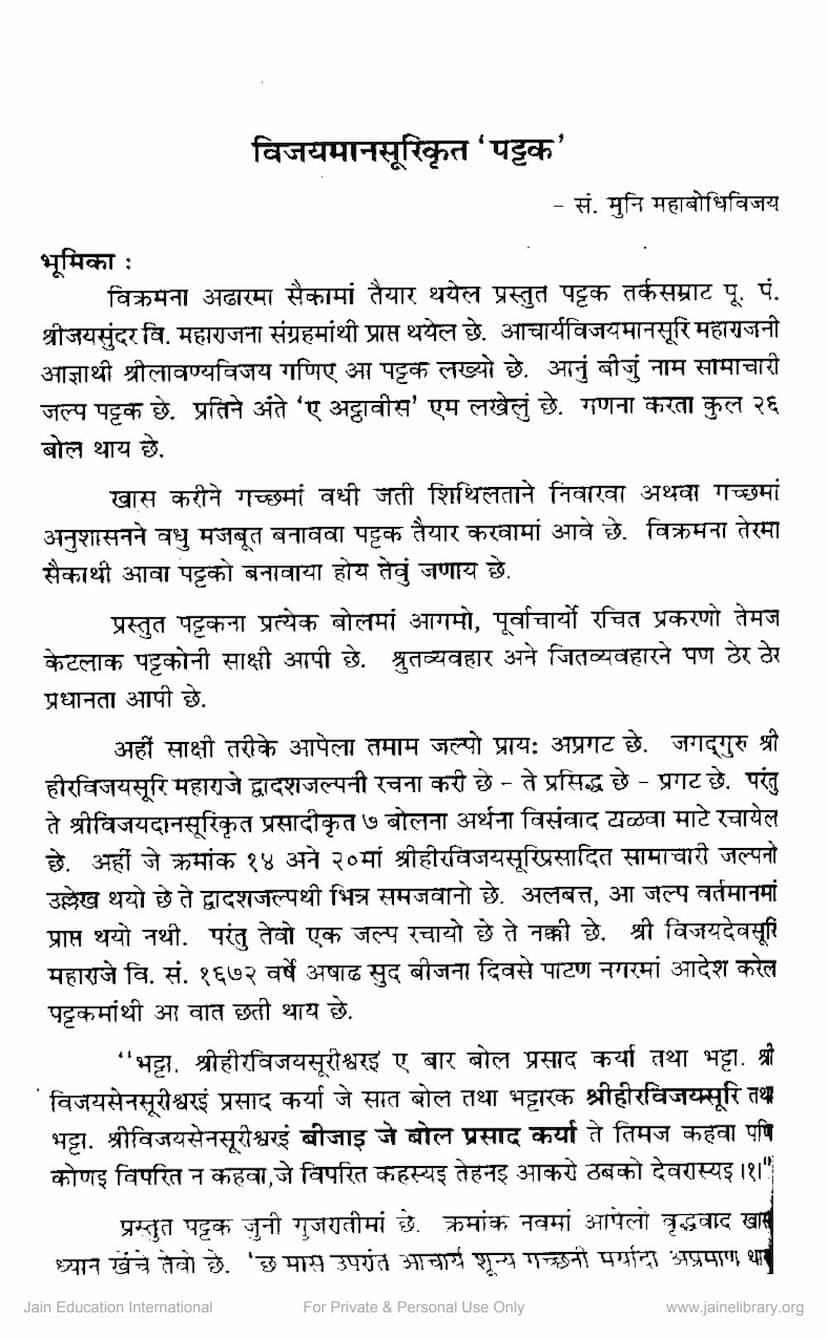 First page of Vijaymansuri Krut Pattak