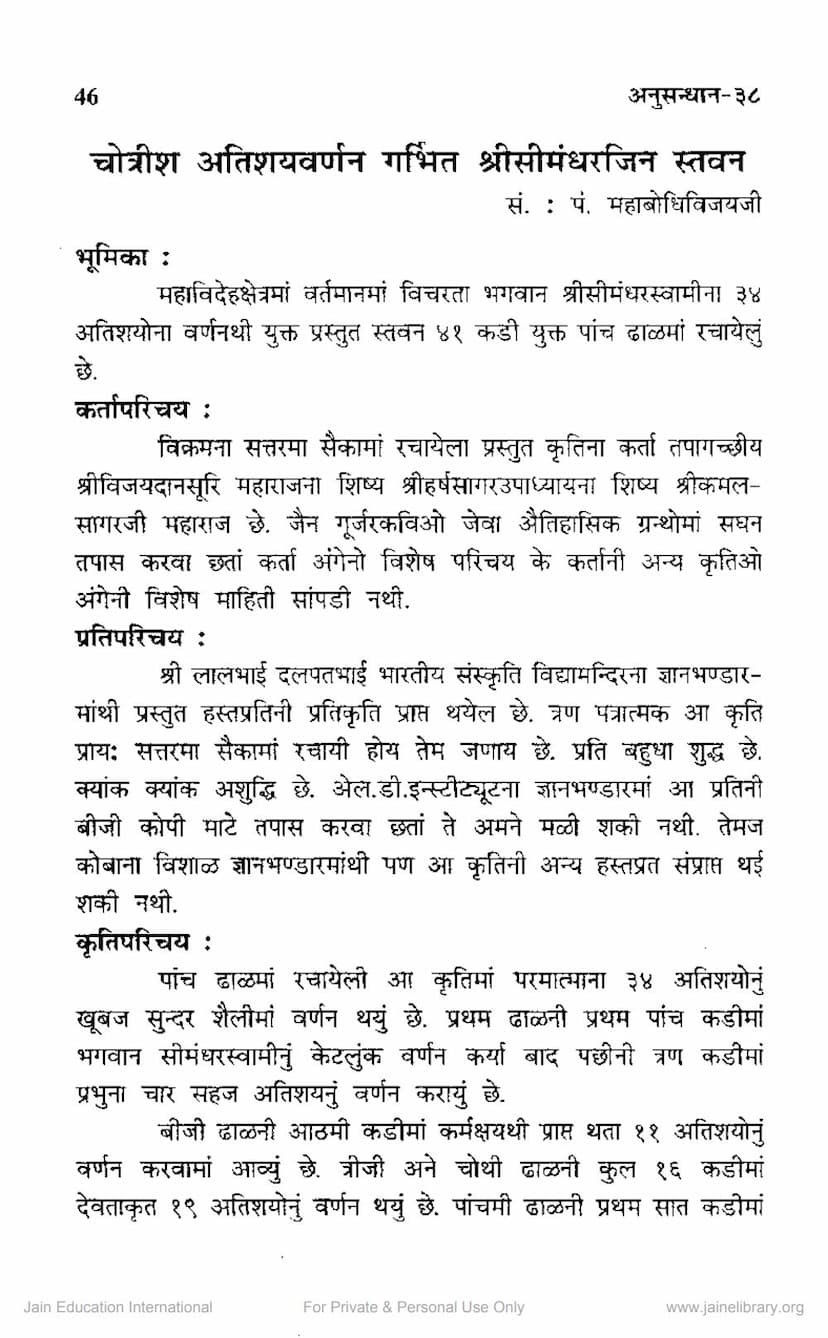 First page of Chotrish Atishay Varnan Garbhit Simandhar Jin Stavan