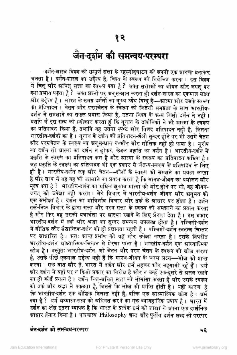 First page of Jain Darshan Ki Samanvay Parampara
