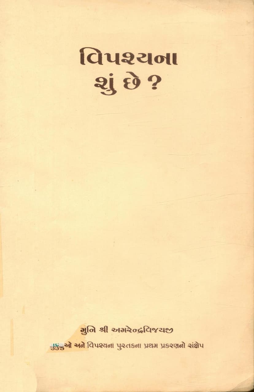 First page of Vipashyana Shu Che