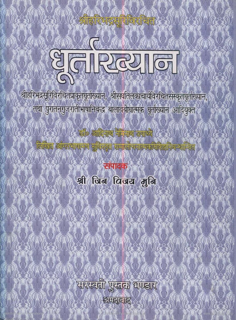 First page of Dhurtakhyan