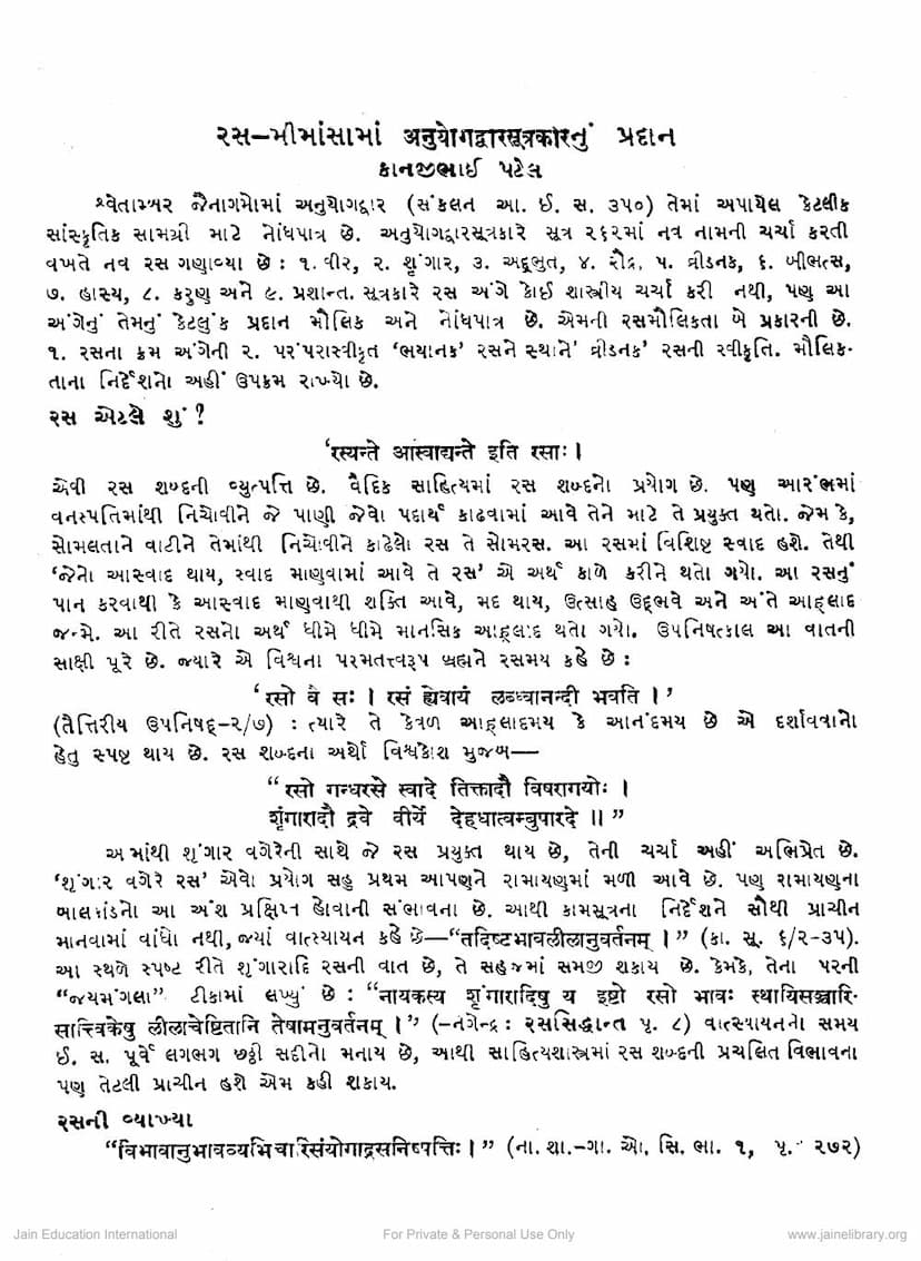 First page of Ras Mimansama Anuyoga Vaigyanik Drushtibindu