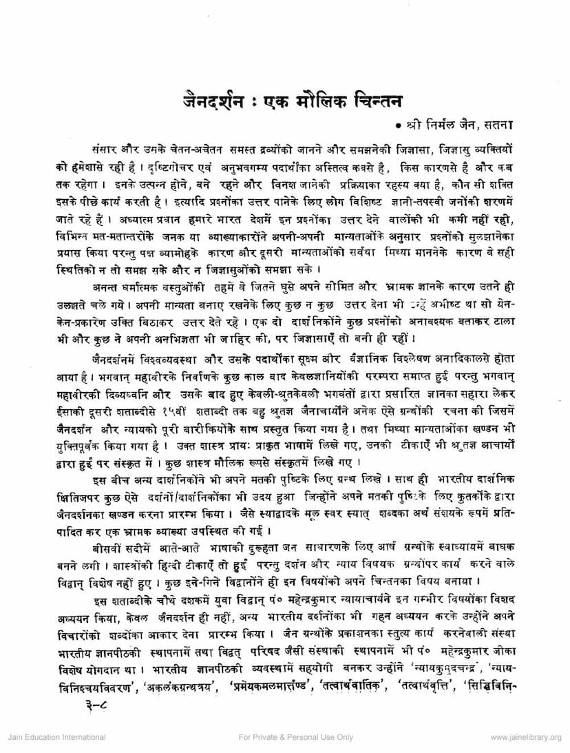 First page of Jain Darshan Ek Maulik Chintan