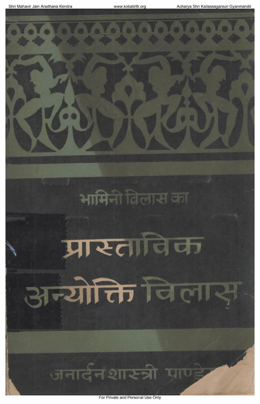 First page of Bhamini Vilas Ka Prastavik Anyokti Vilas