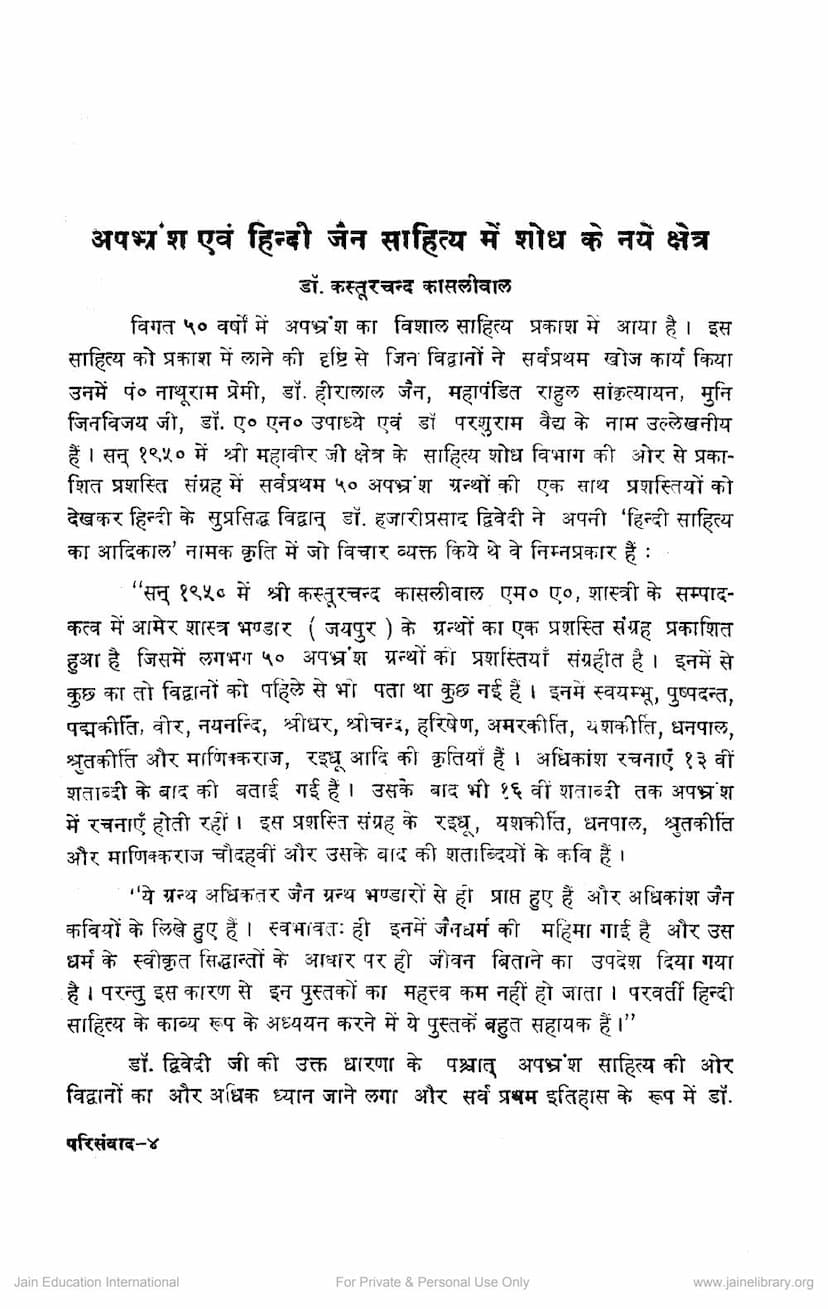 First page of Apbhramsa Evam Hindi Jain Sahitya Me Shodh Ke Naye Kshetra