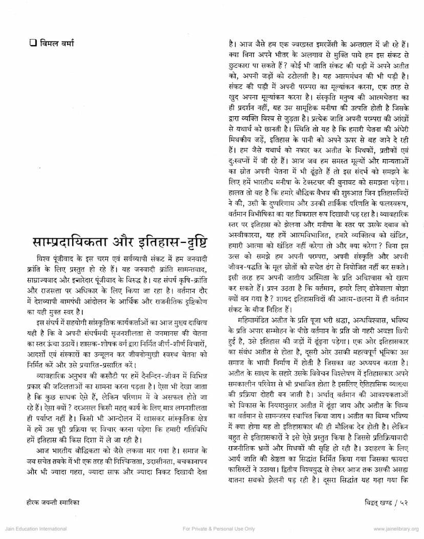 First page of Sampradayikta Aur Itihas Drushti