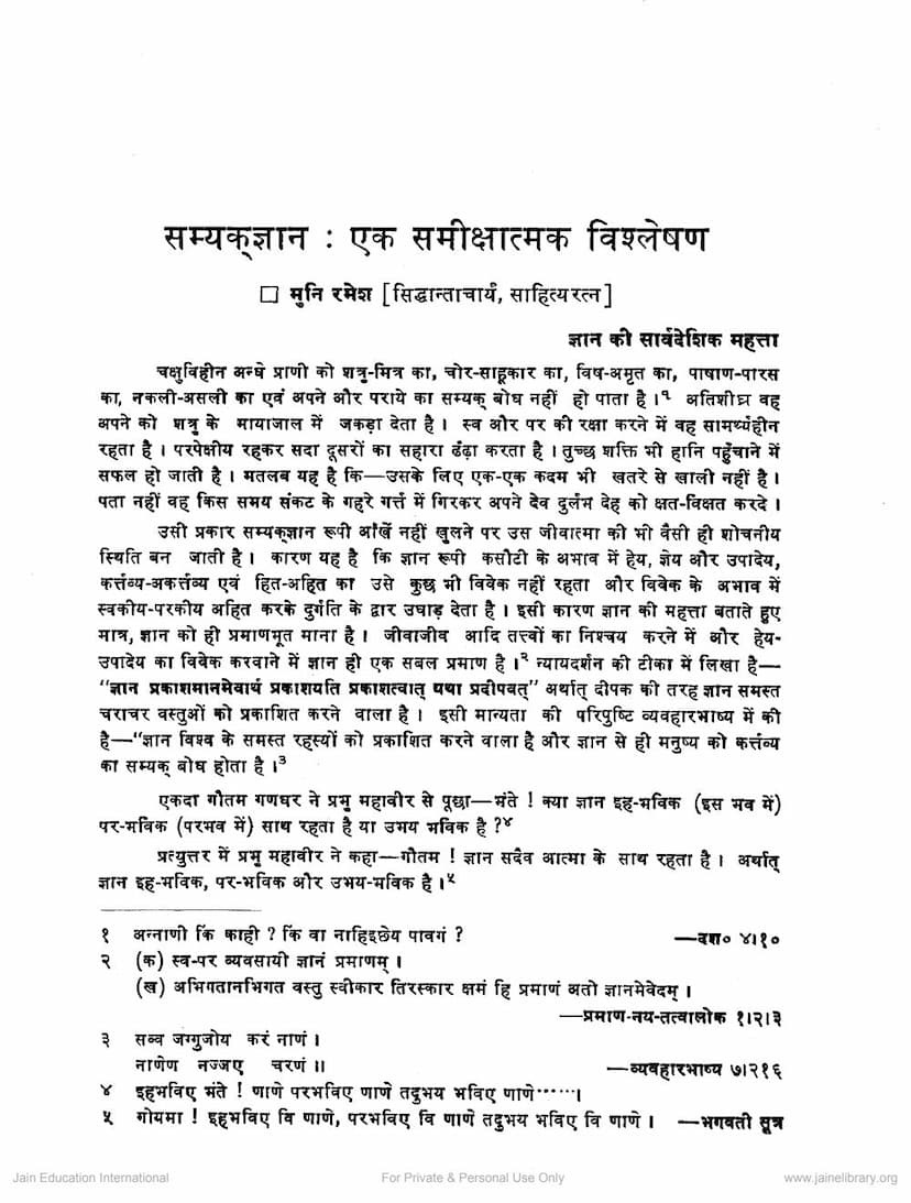 First page of Samyaggyan Ek Samikshatmaka Vishleshan