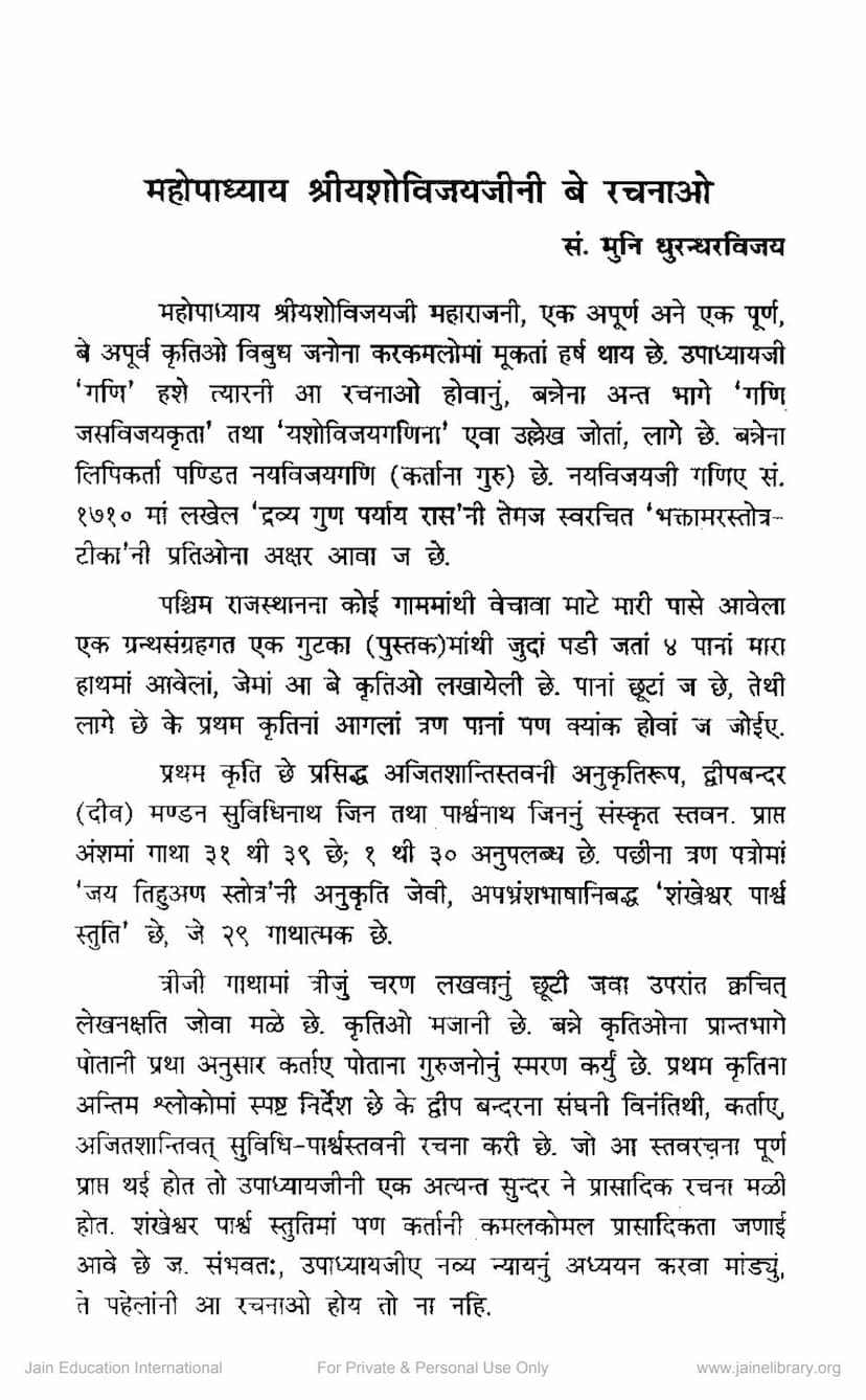 First page of Mahamahopadhyaya Yashovijayjini Be Rachnao