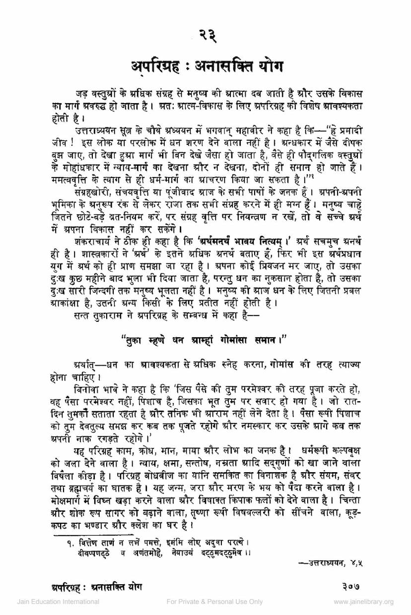First page of Aparigraha Anasakti Yog