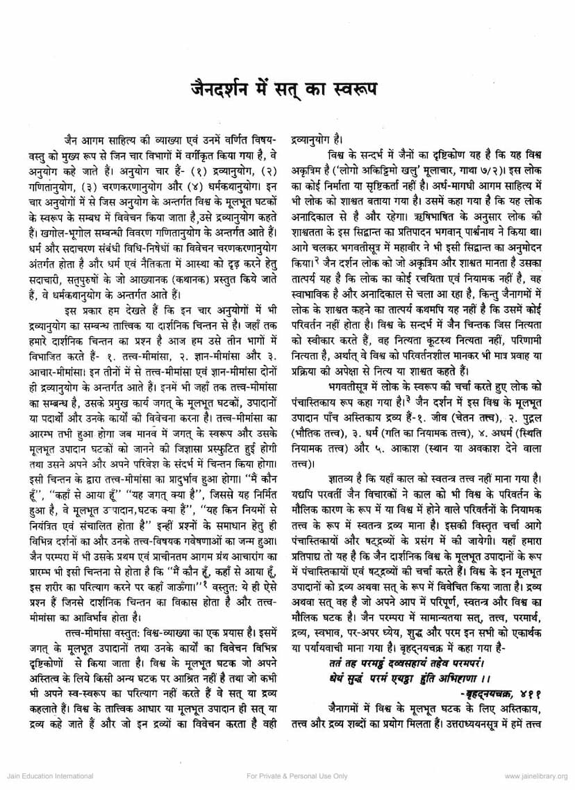 First page of Jaindarshan Me Sat Ka Swarup