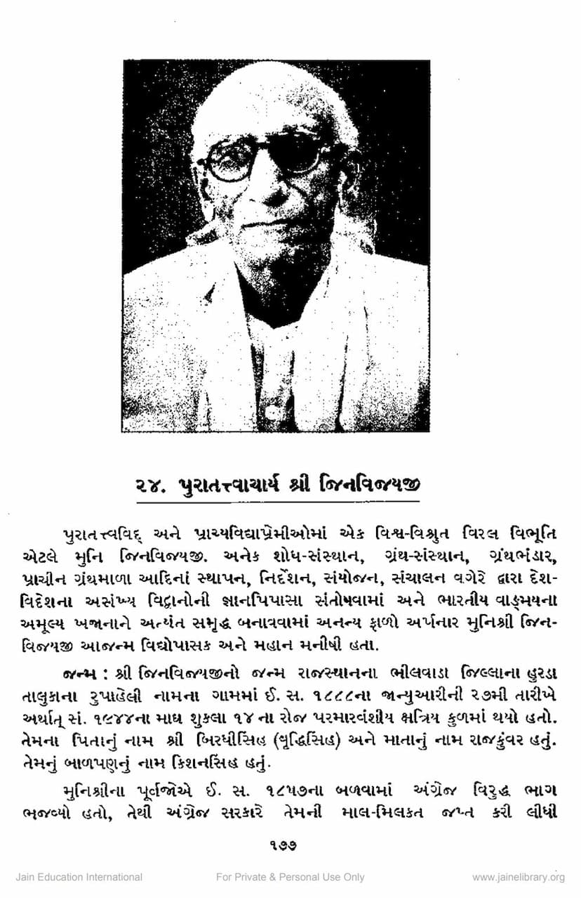 First page of Puratattvacharya Jinvijayji