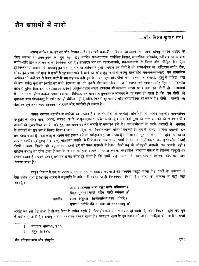 First page of Jain Agamo Me Nari