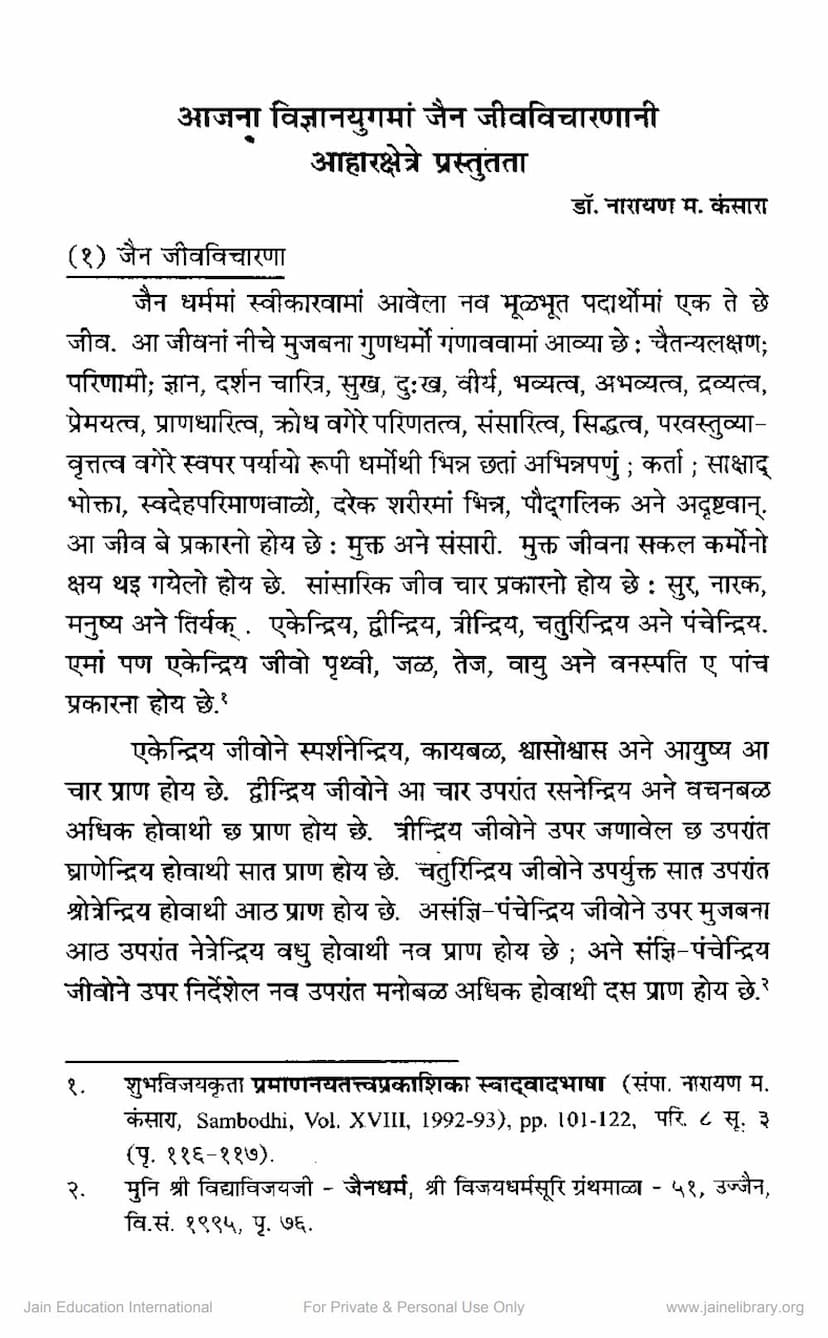 First page of Aajna Vignan Yug Ma Jain Jiv Vicharnani Aahar Kshetra Prastutta