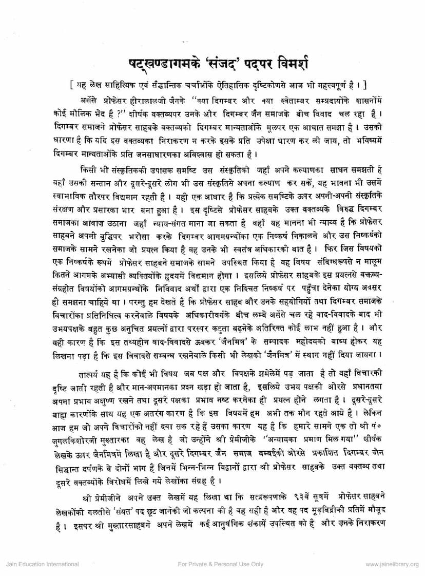 First page of Shatkhandagam Ke Sanjad Padpar Vimarsh