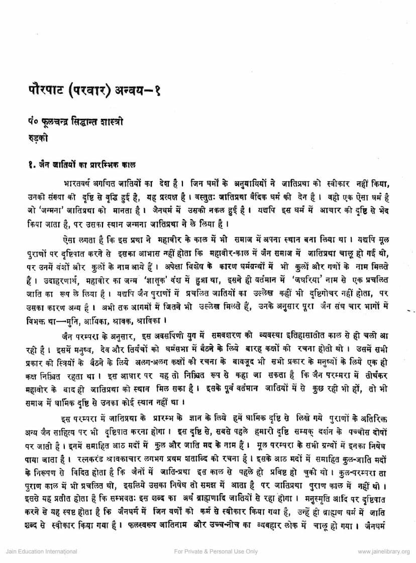 First page of Paurpat Anvay 1