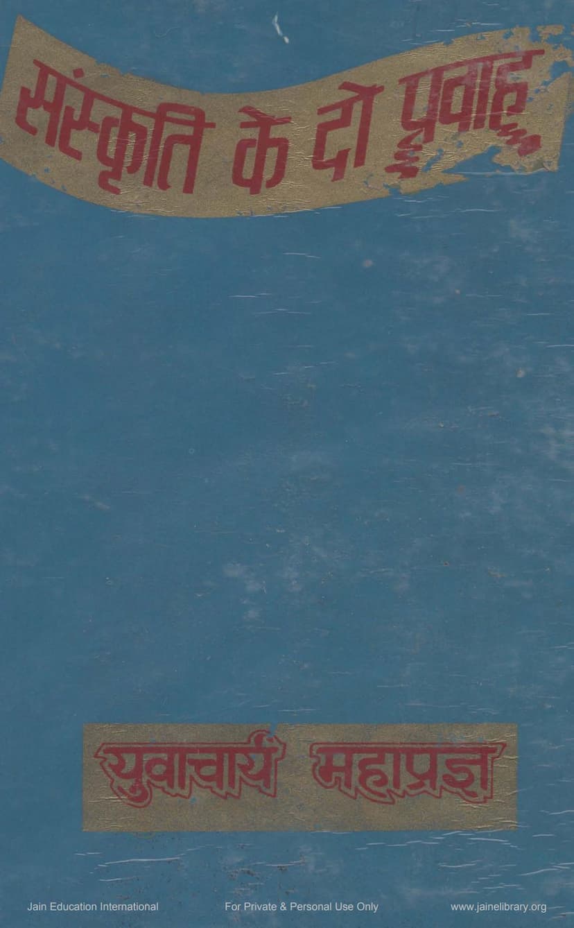 First page of Sanskruti Ke Do Pravah