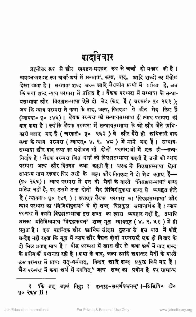 First page of Vadvichar