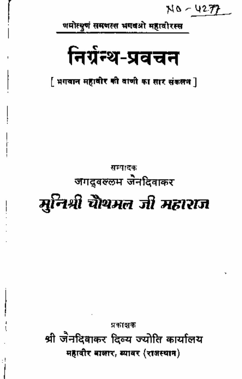 First page of Nirgrantha Pravachan