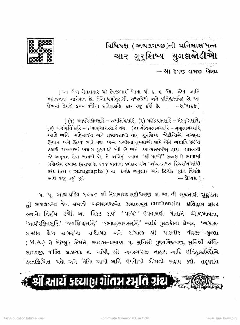 First page of Vidhipaksha Gacchani Pratibha Sampanna Char Guru Shishya Yugal Jodio