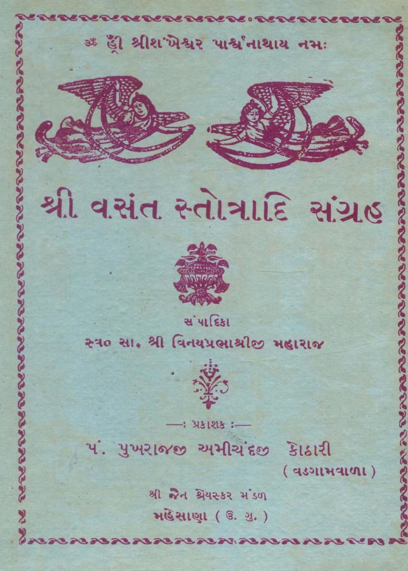 First page of Vasant Stotradi Sangraha