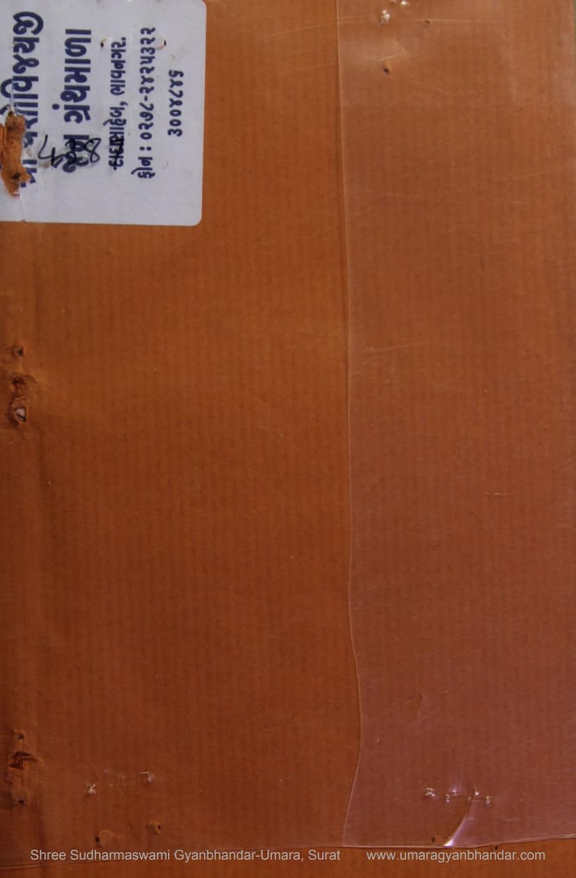 First page of Padliptasuri Ane Tarangvati