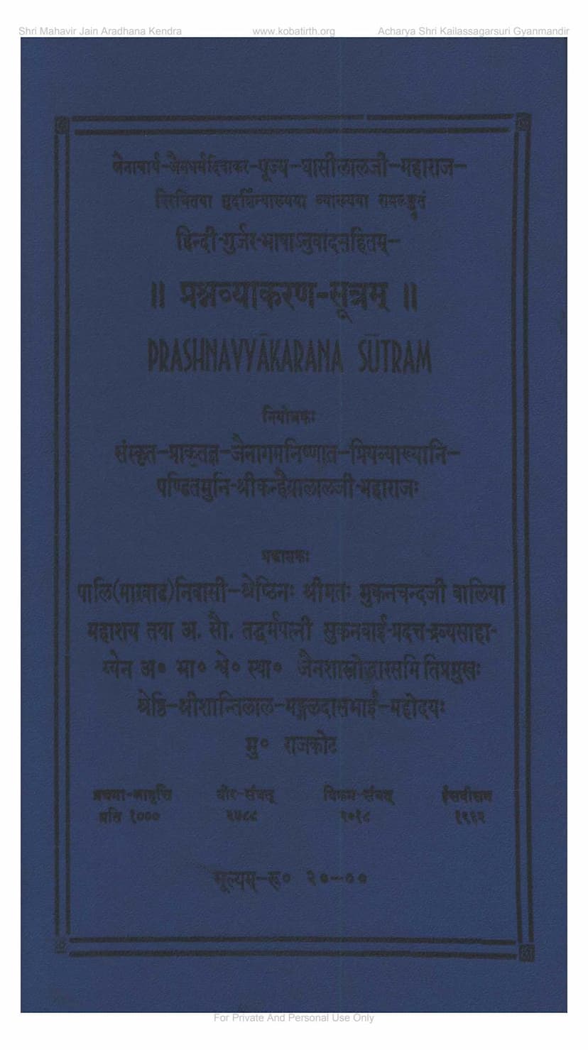 First page of Prashnavyakaran Sutram