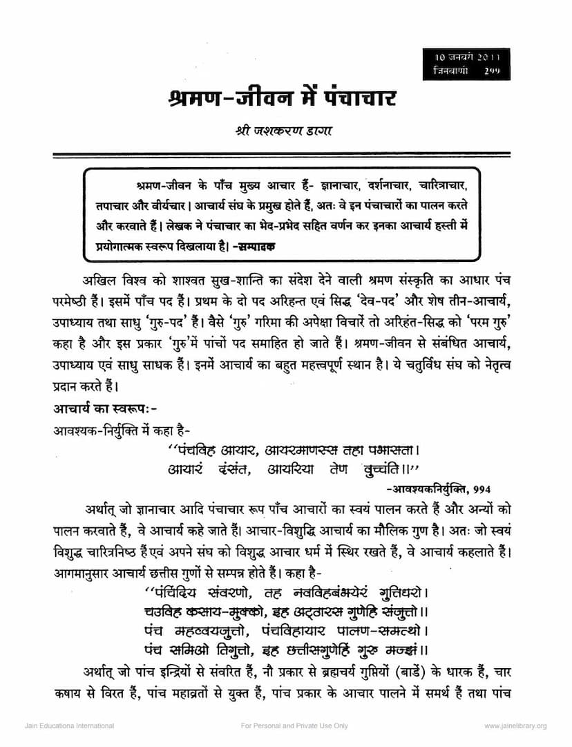First page of Shraman Jivan Me Panchachar