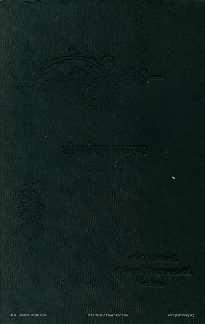First page of Dharmratna Prakaran Part 02
