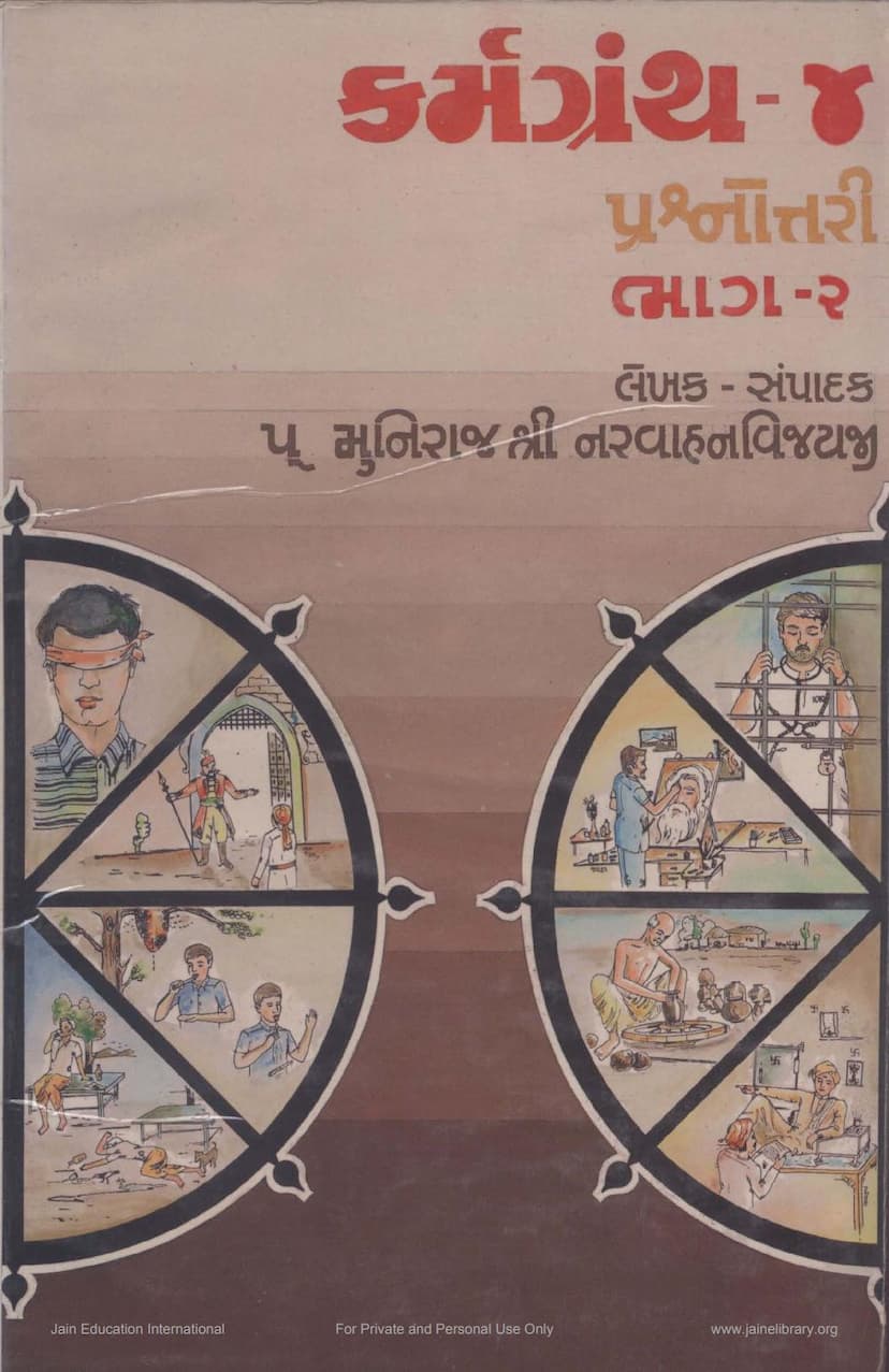 First page of Karmgranth 04 By 02 Prashnottari