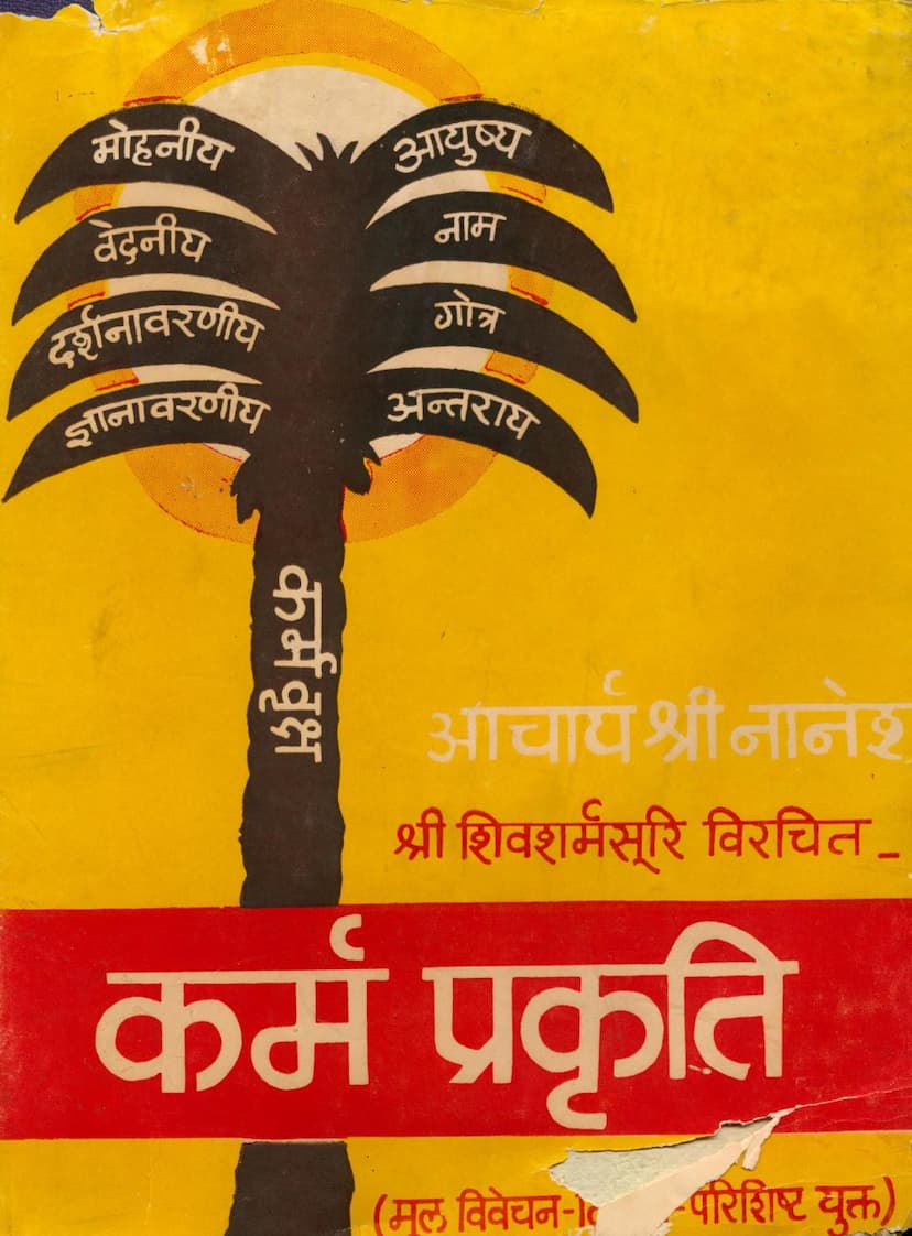 First page of Karm Prakruti Part 01