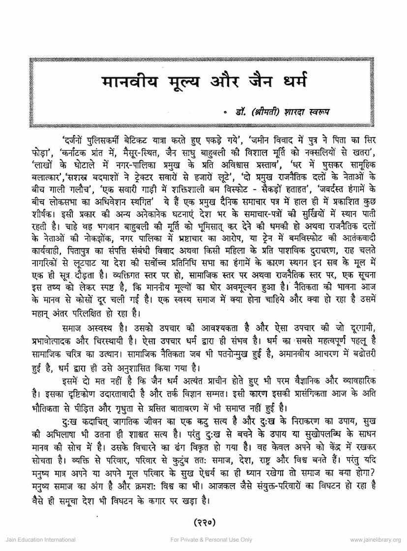 First page of Manvi Mulya Aur Jain Dharm