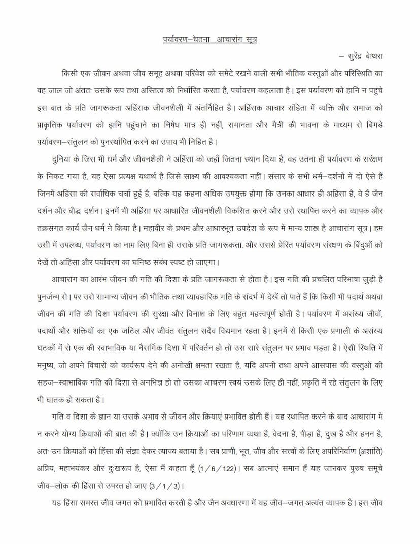 First page of Paryavaran Chetna Acharanga Sutra