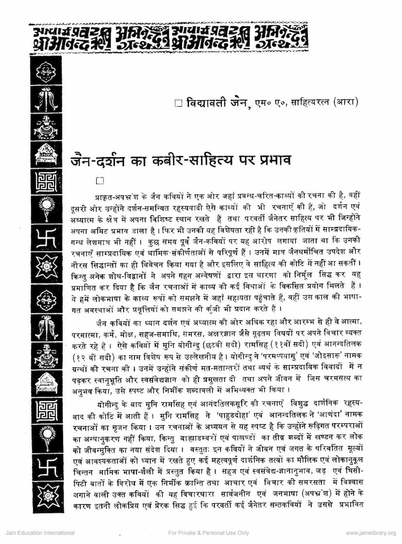 First page of Jain Darshan Ka Kabir Sahitya Par Prabhav