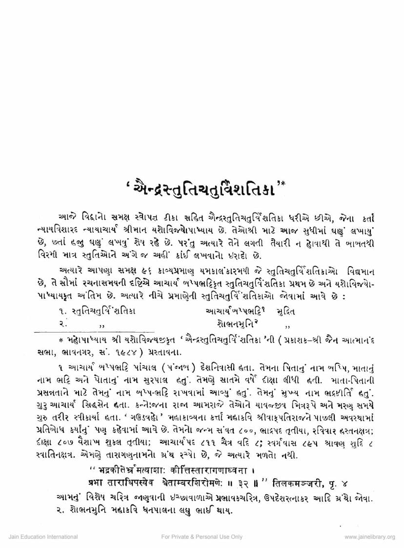 First page of Aendrastuti Chaturvinshatika